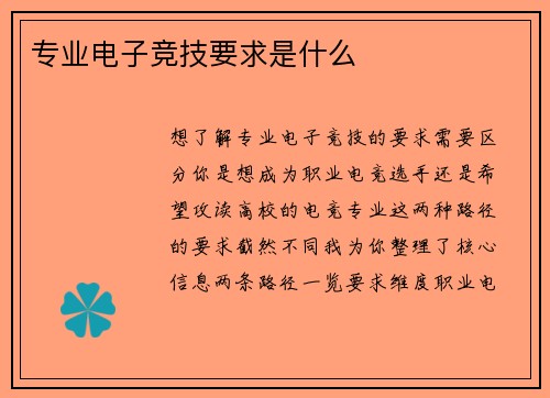 专业电子竞技要求是什么